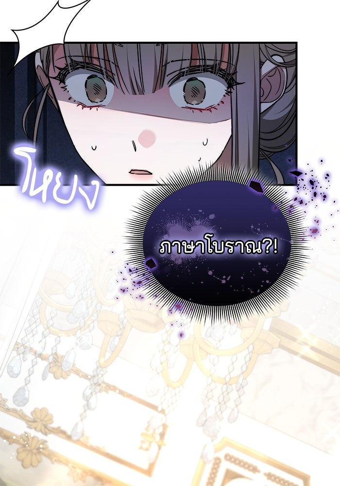 เจ้าสาวอัคนีดำ - หน้า 113