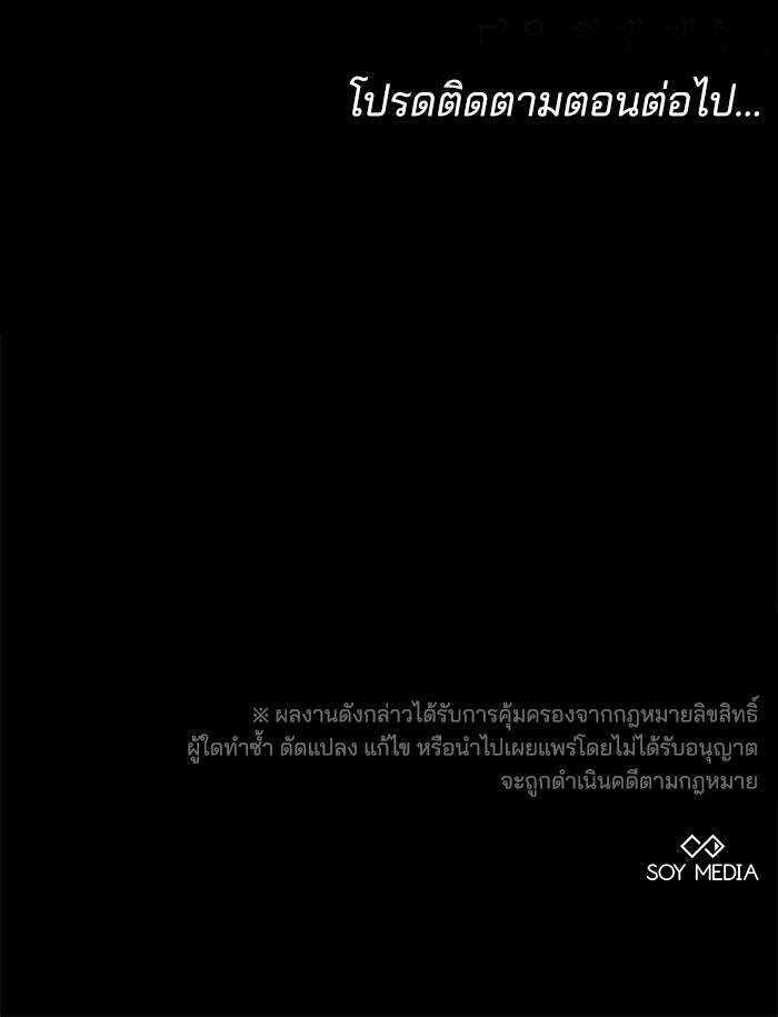 เจ้าสาวอัคนีดำ - หน้า 119