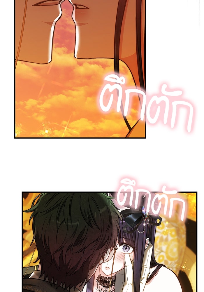 เจ้าสาวอัคนีดำ - หน้า 18