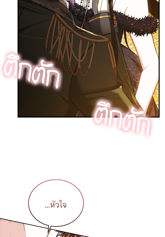 เจ้าสาวอัคนีดำ - หน้า 19