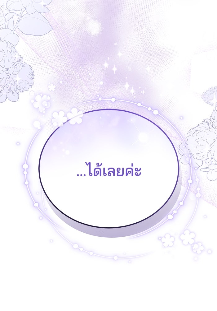 เจ้าสาวอัคนีดำ - หน้า 30