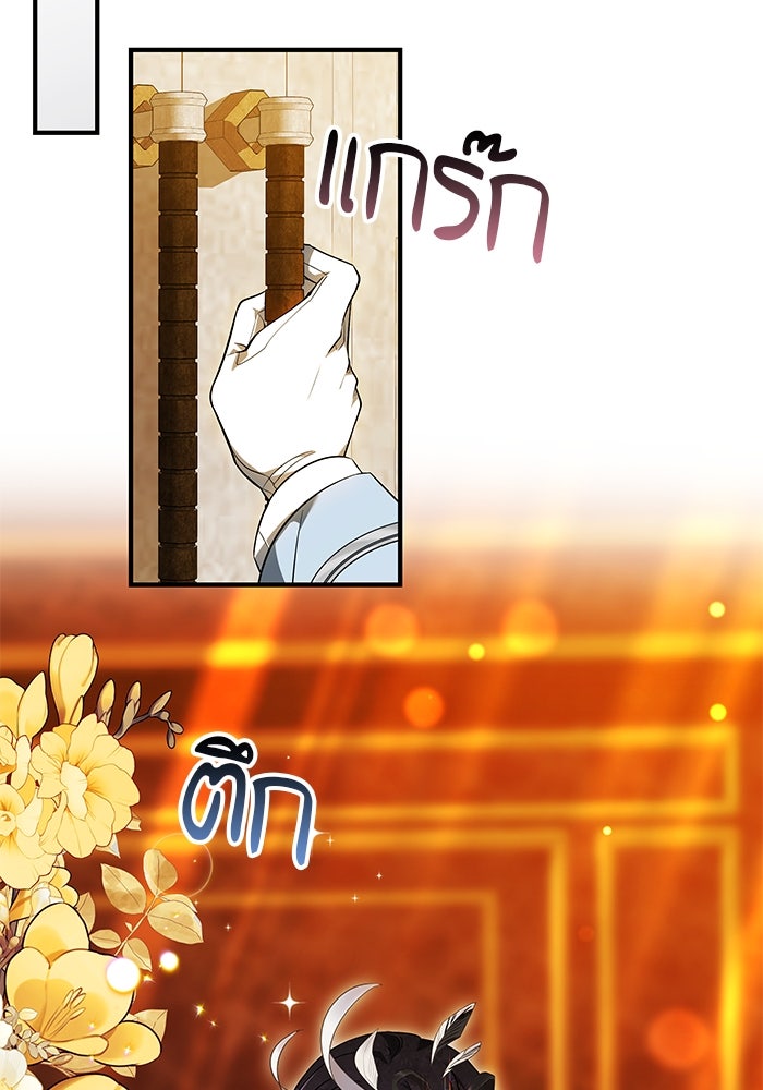 เจ้าสาวอัคนีดำ - หน้า 45