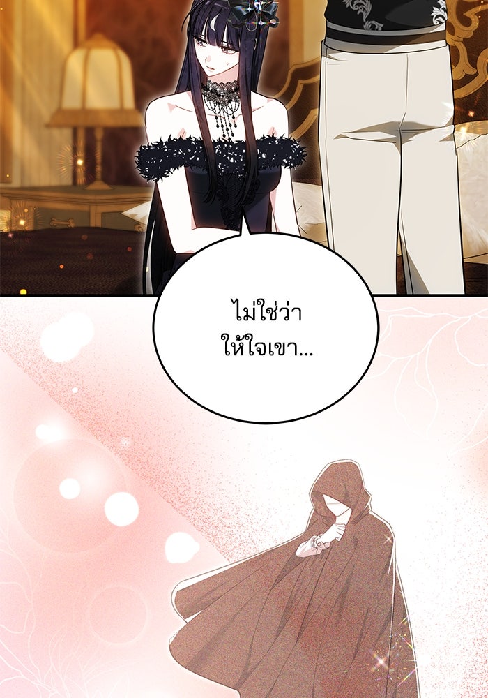 เจ้าสาวอัคนีดำ - หน้า 54