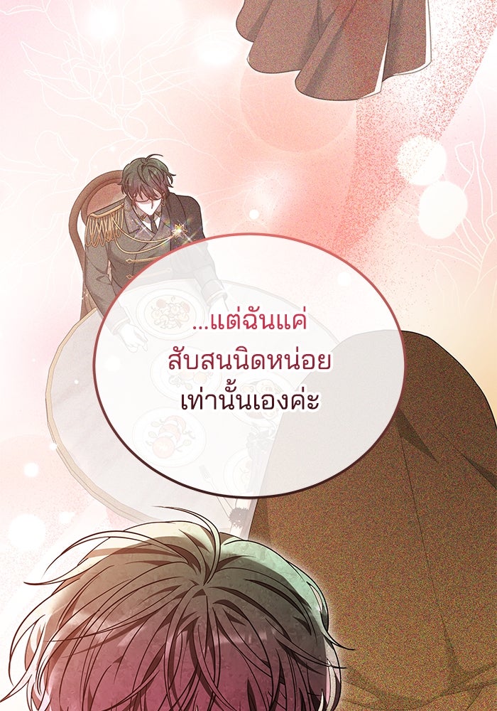 เจ้าสาวอัคนีดำ - หน้า 55