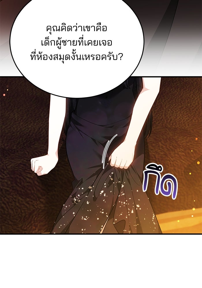 เจ้าสาวอัคนีดำ - หน้า 57