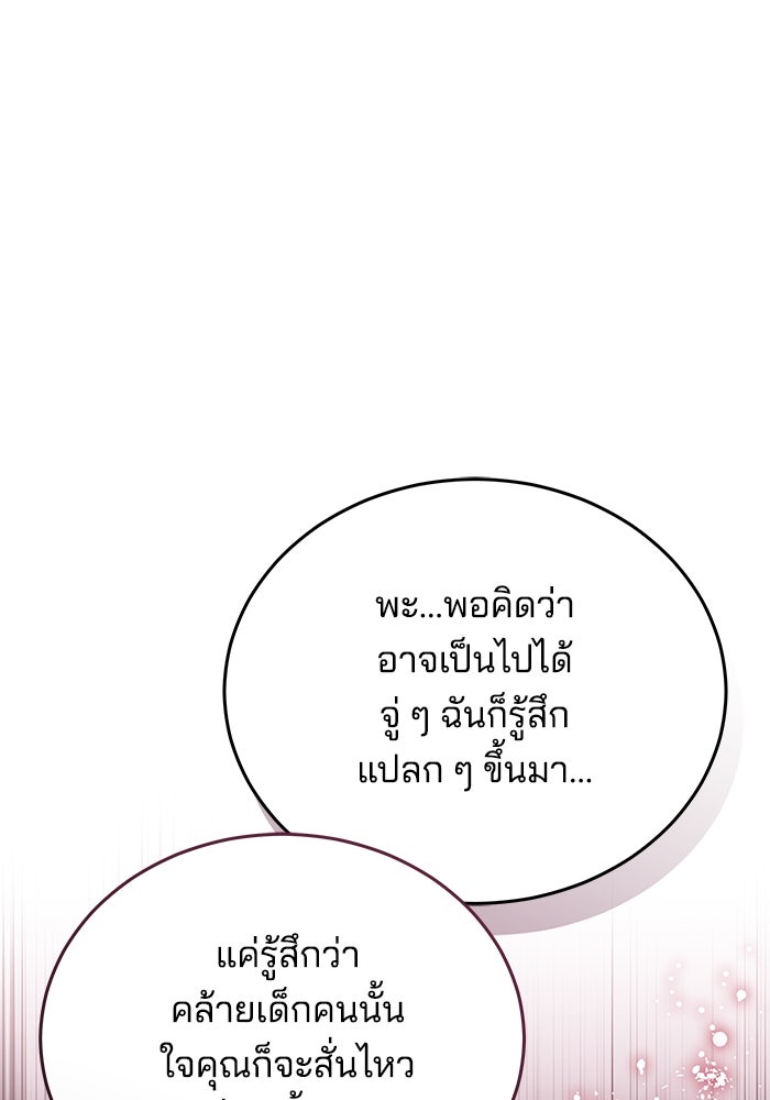 เจ้าสาวอัคนีดำ - หน้า 58