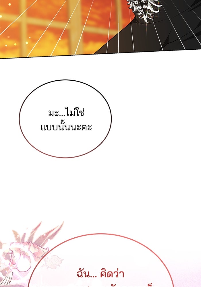เจ้าสาวอัคนีดำ - หน้า 60