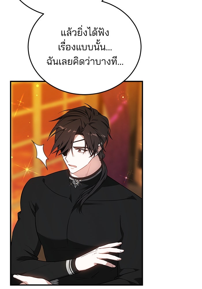 เจ้าสาวอัคนีดำ - หน้า 63