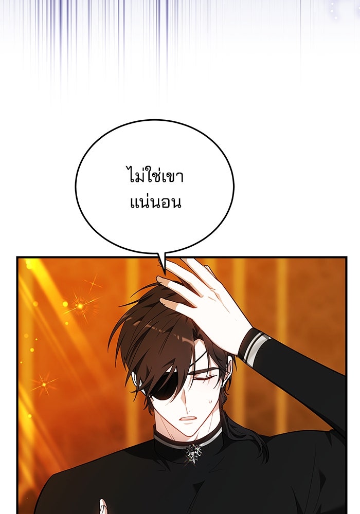 เจ้าสาวอัคนีดำ - หน้า 66