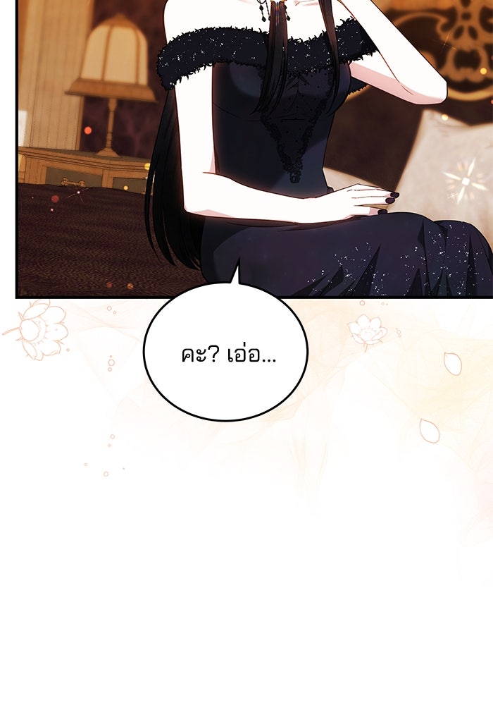 เจ้าสาวอัคนีดำ - หน้า 70