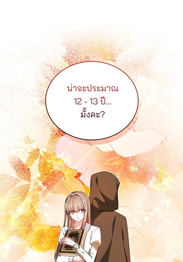 เจ้าสาวอัคนีดำ - หน้า 71