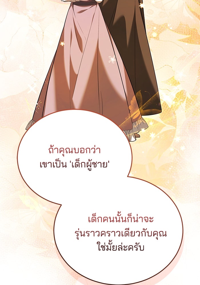 เจ้าสาวอัคนีดำ - หน้า 72
