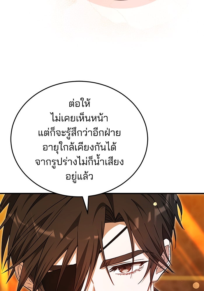 เจ้าสาวอัคนีดำ - หน้า 73
