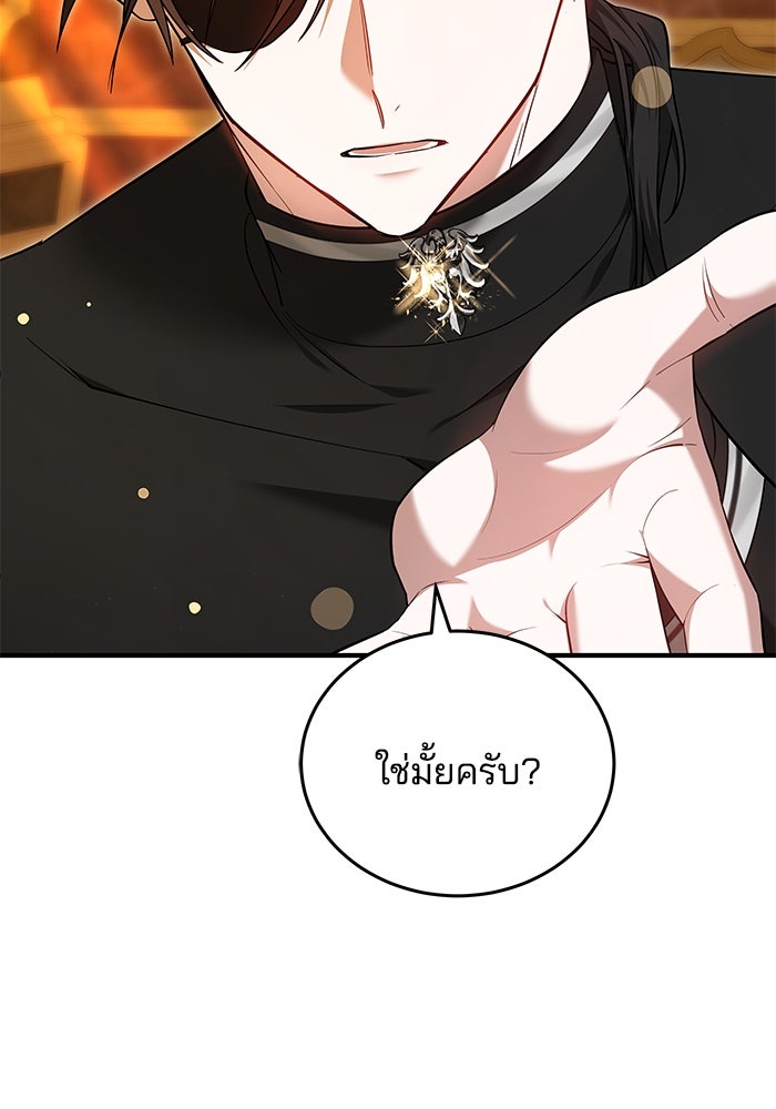 เจ้าสาวอัคนีดำ - หน้า 74
