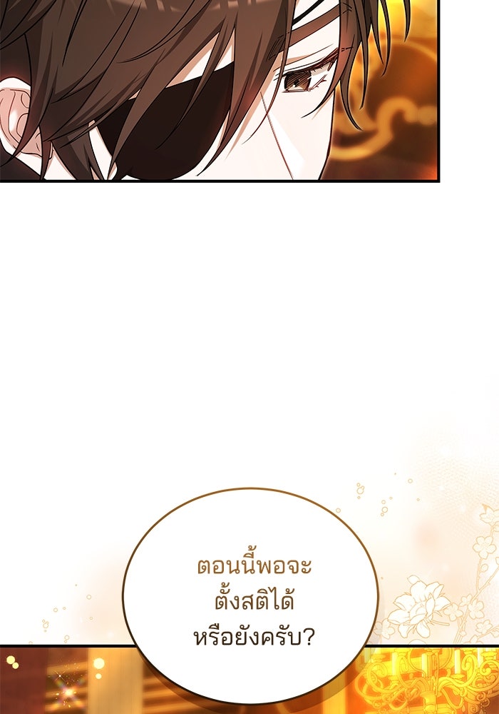 เจ้าสาวอัคนีดำ - หน้า 83
