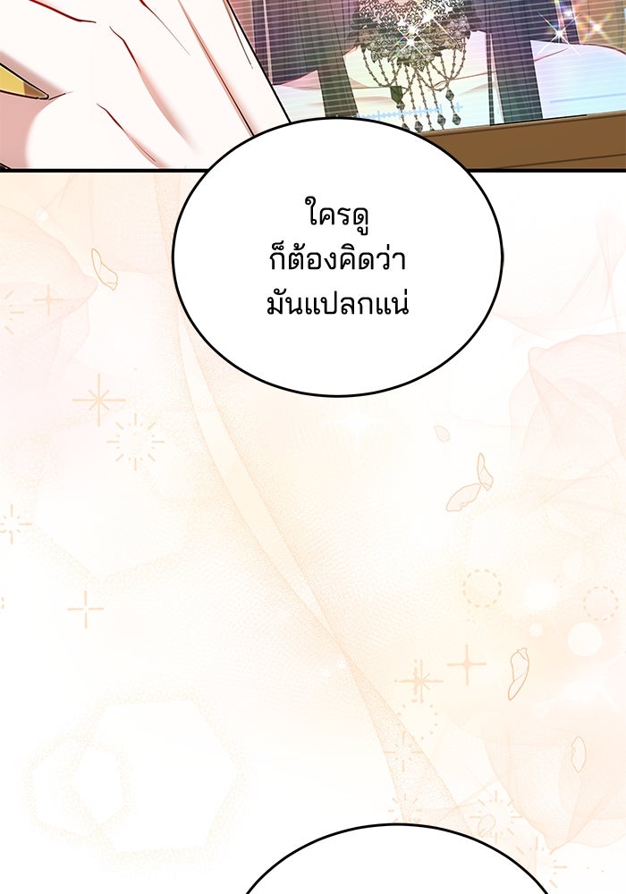 เจ้าสาวอัคนีดำ - หน้า 94