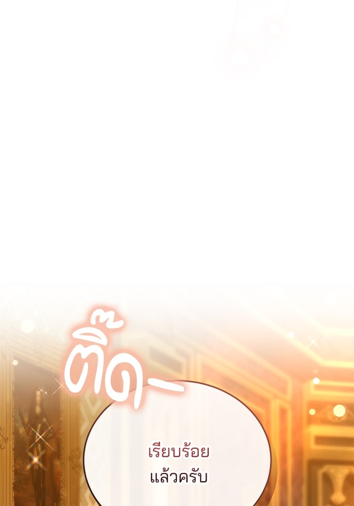 เจ้าสาวอัคนีดำ - หน้า 99