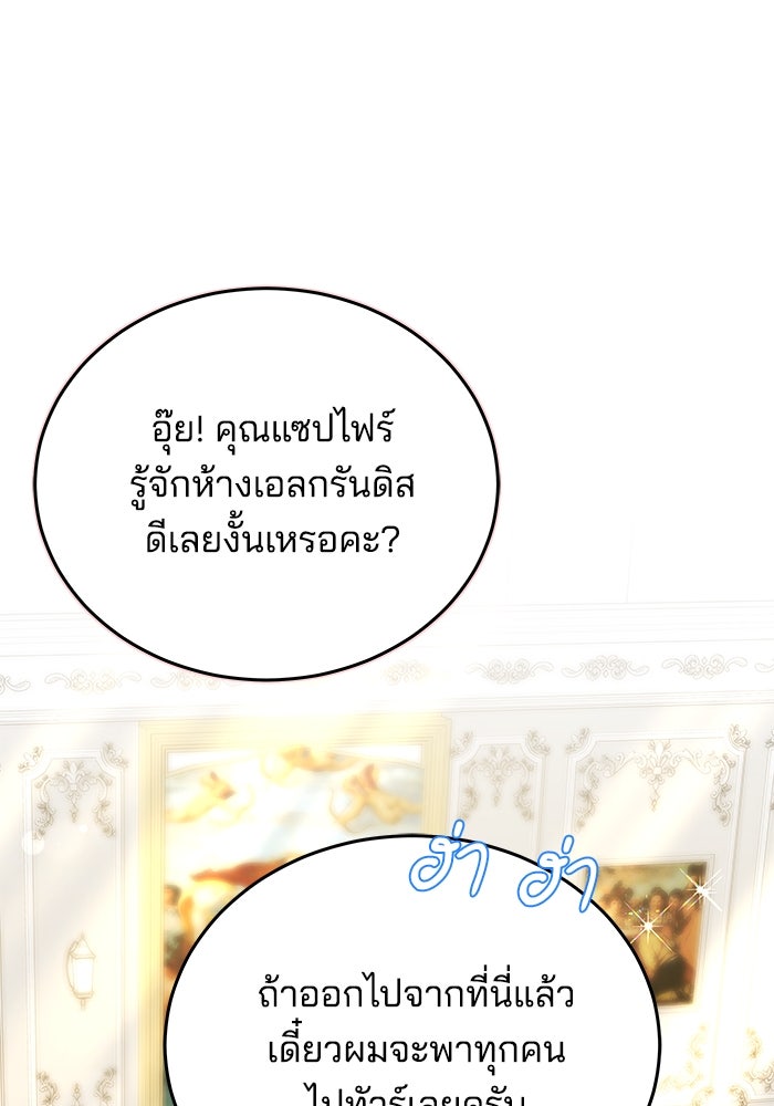 เจ้าสาวอัคนีดำ - หน้า 102