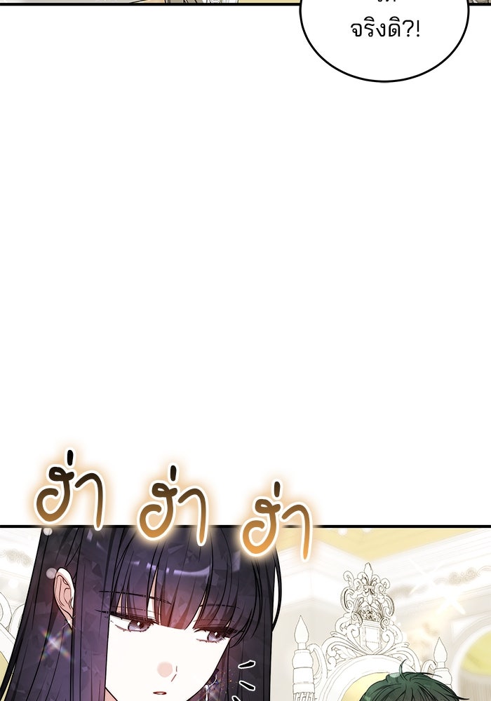 เจ้าสาวอัคนีดำ - หน้า 104
