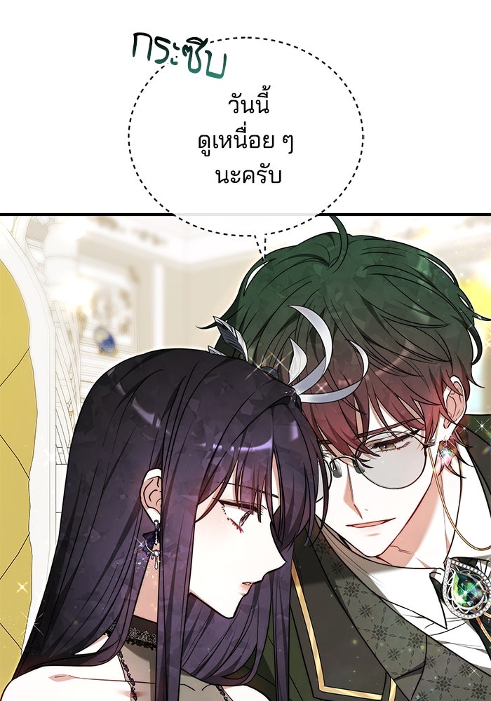 เจ้าสาวอัคนีดำ - หน้า 107