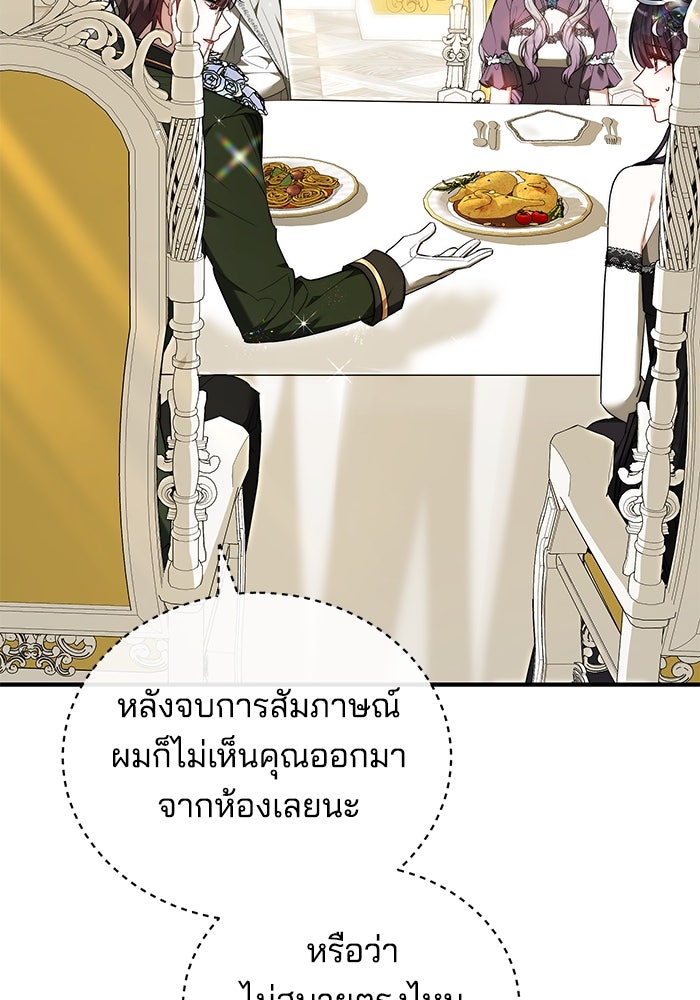 เจ้าสาวอัคนีดำ - หน้า 109