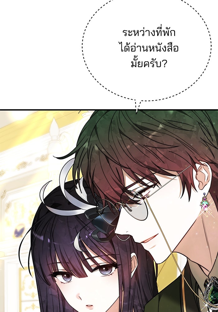 เจ้าสาวอัคนีดำ - หน้า 114
