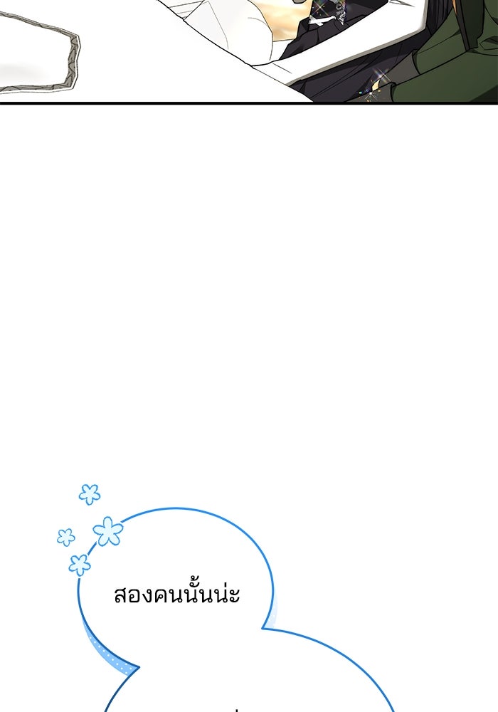 เจ้าสาวอัคนีดำ - หน้า 124