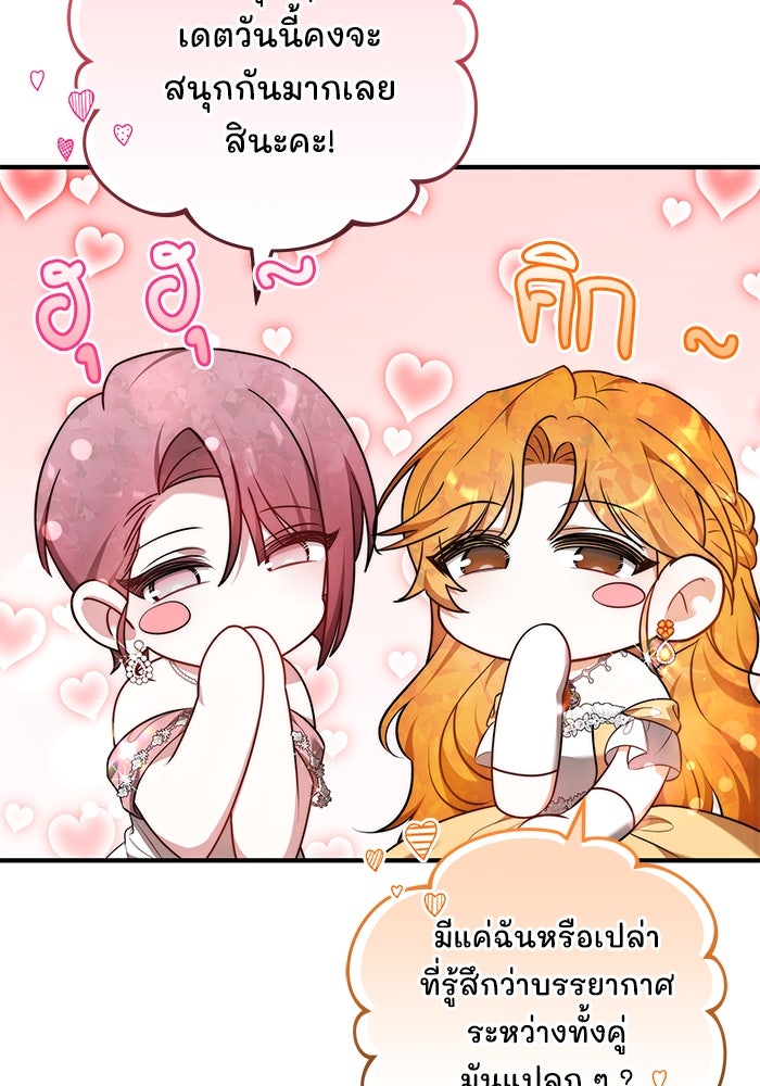 เจ้าสาวอัคนีดำ - หน้า 127