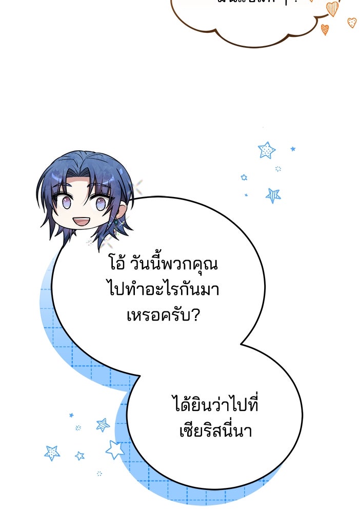 เจ้าสาวอัคนีดำ - หน้า 128