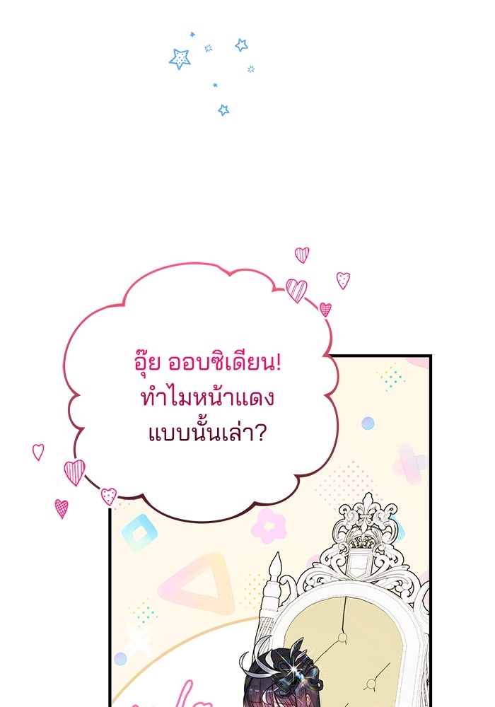 เจ้าสาวอัคนีดำ - หน้า 129