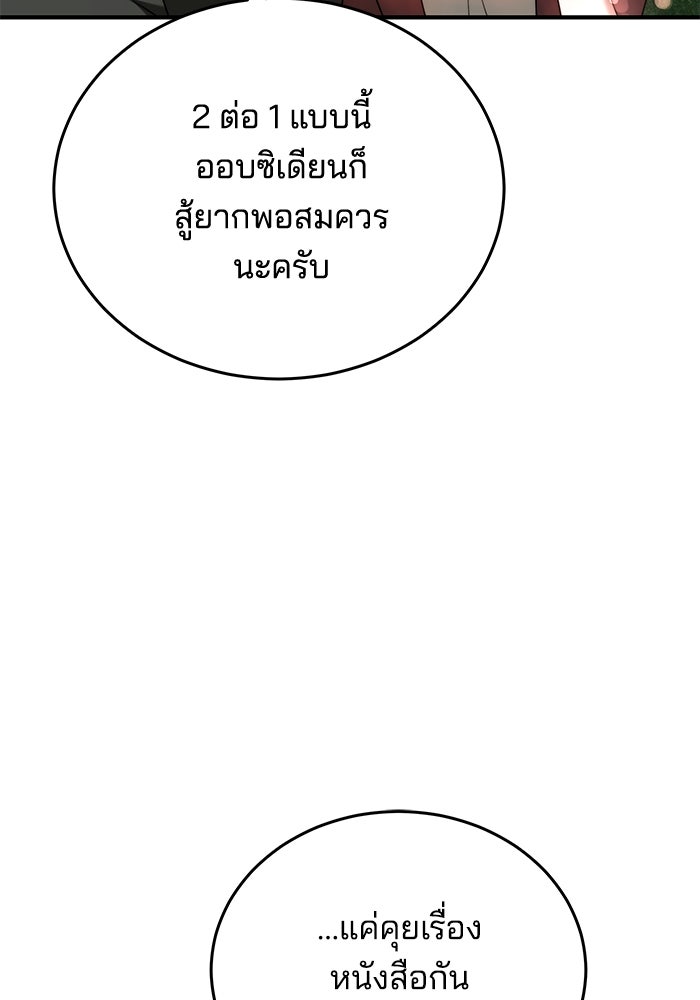 เจ้าสาวอัคนีดำ - หน้า 133
