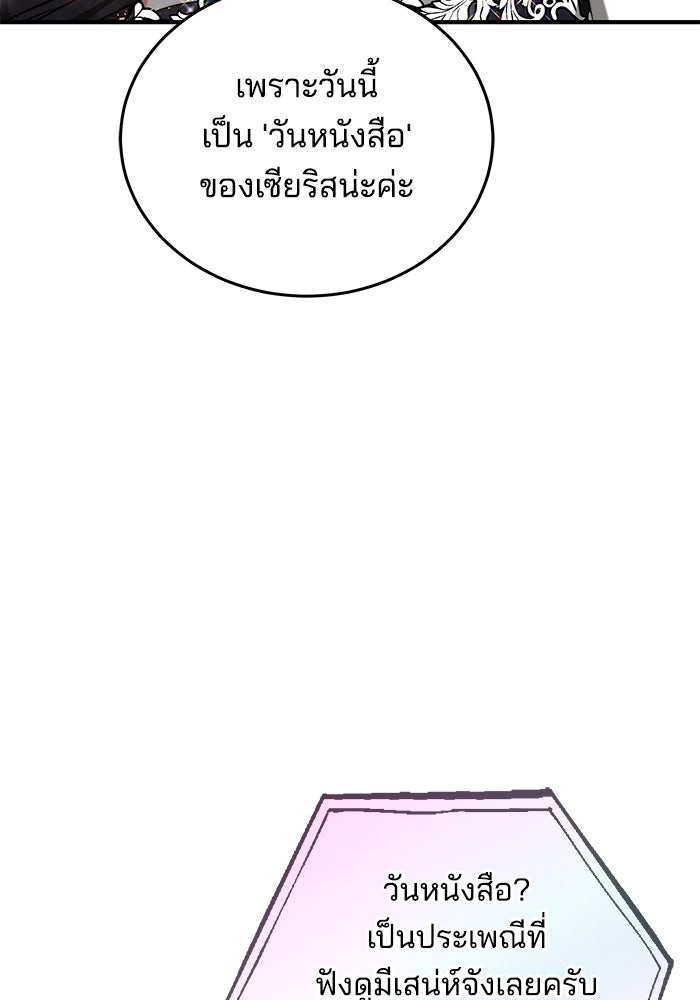 เจ้าสาวอัคนีดำ - หน้า 135