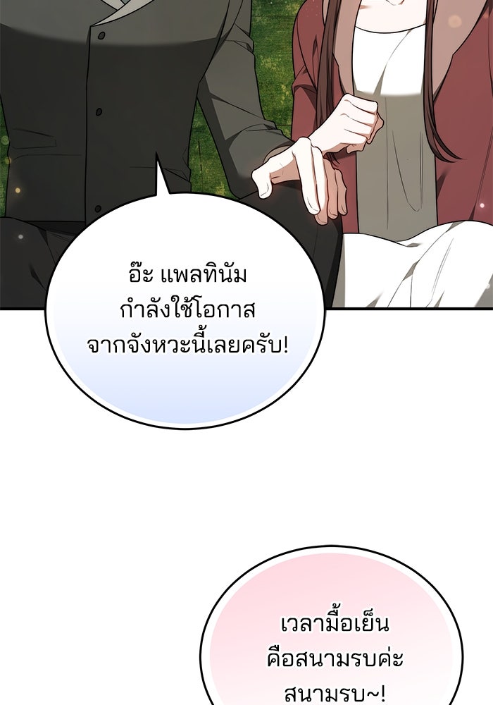 เจ้าสาวอัคนีดำ - หน้า 138
