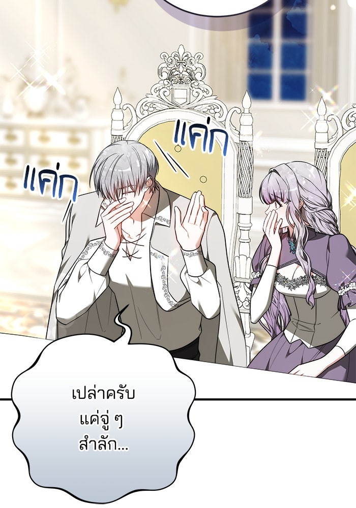 เจ้าสาวอัคนีดำ - หน้า 142