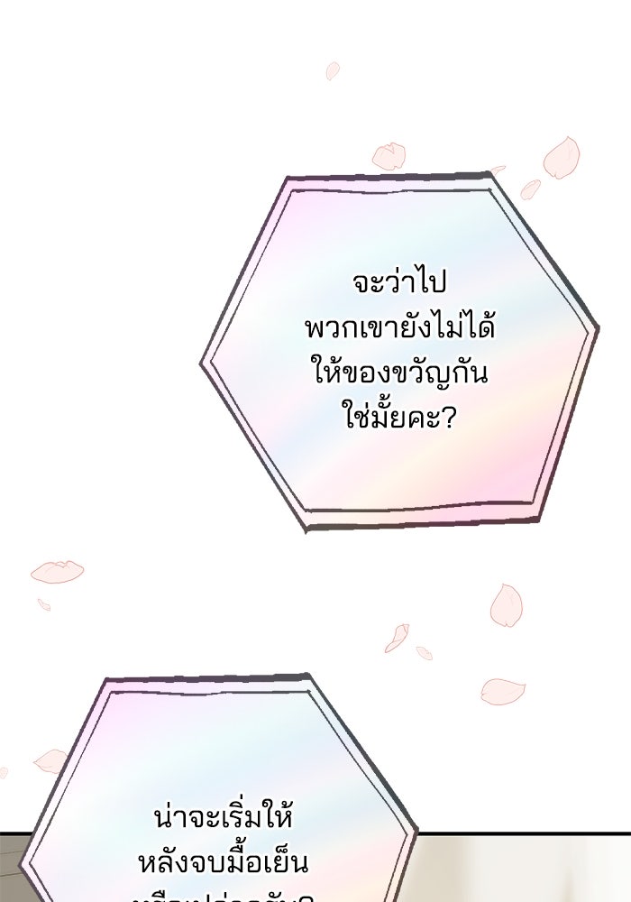 เจ้าสาวอัคนีดำ - หน้า 145