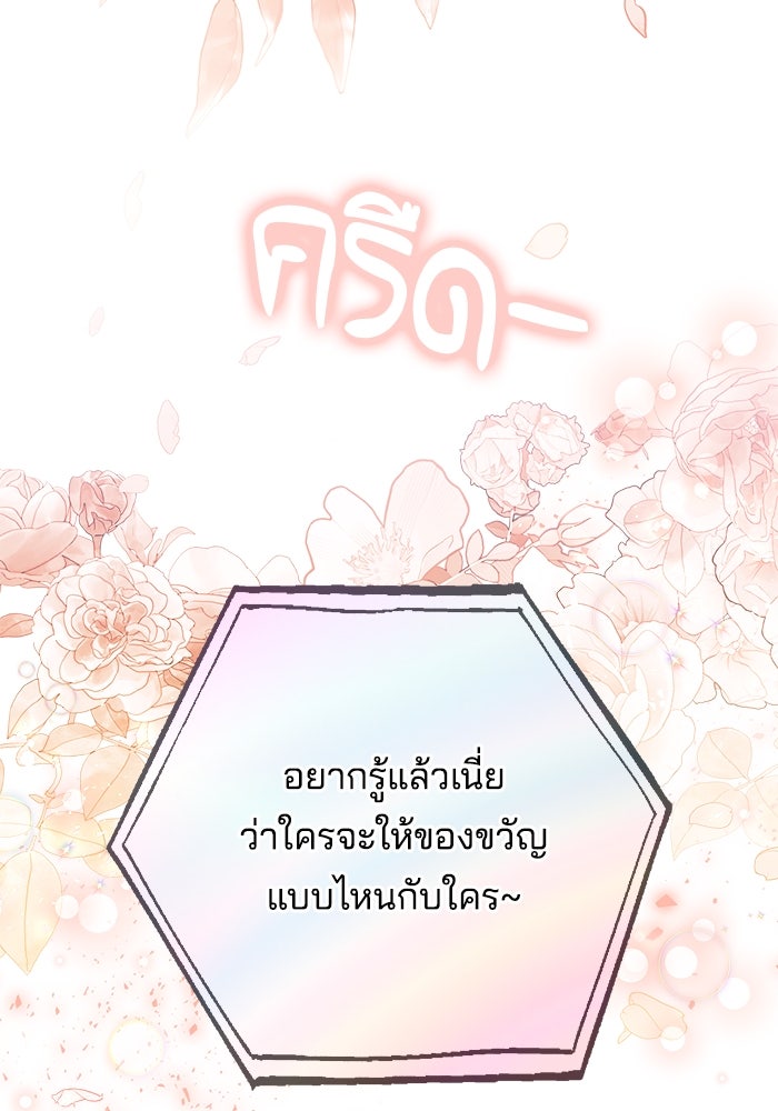 เจ้าสาวอัคนีดำ - หน้า 147
