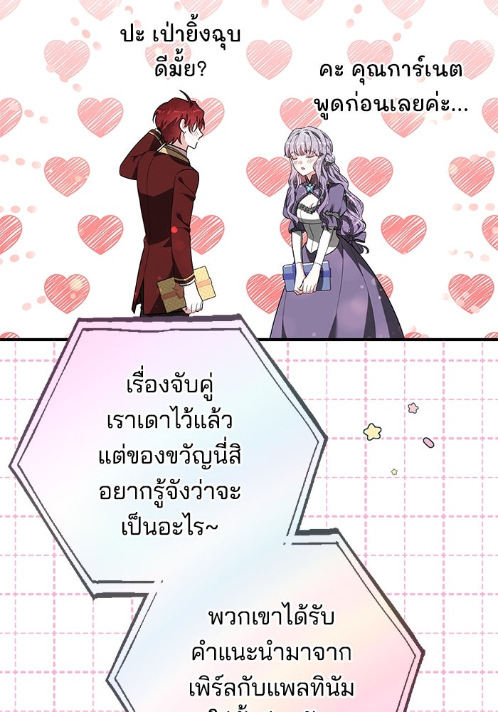 เจ้าสาวอัคนีดำ - หน้า 154