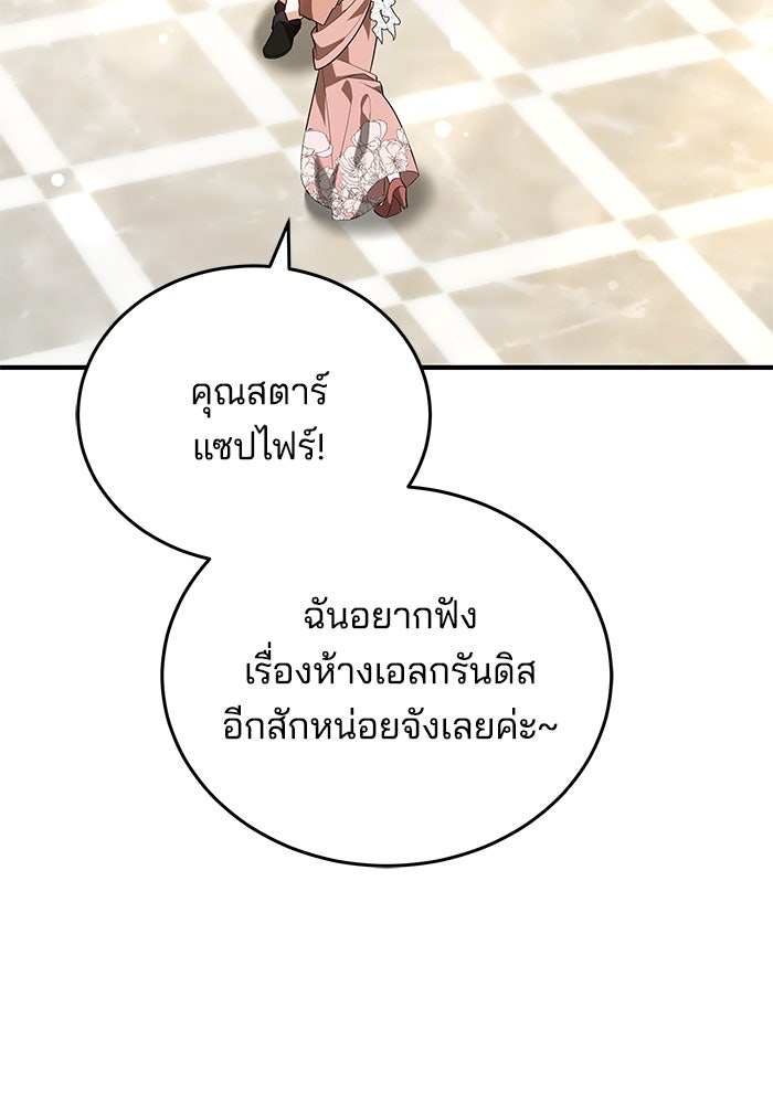 เจ้าสาวอัคนีดำ - หน้า 157