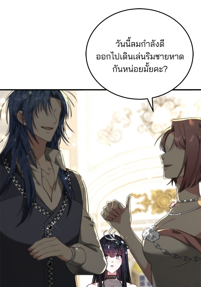 เจ้าสาวอัคนีดำ - หน้า 158
