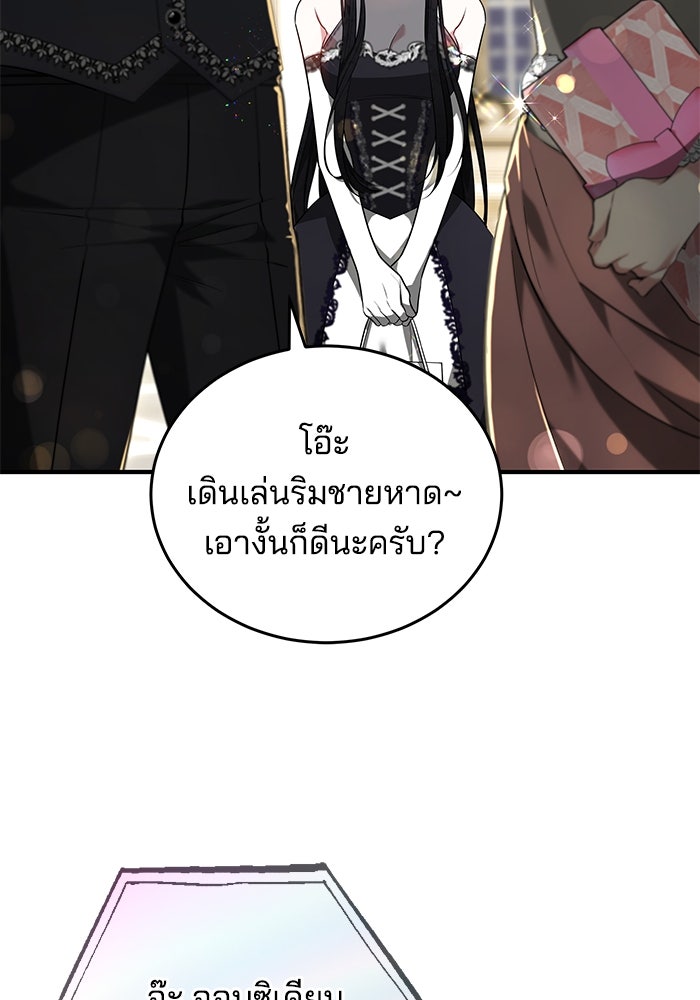 เจ้าสาวอัคนีดำ - หน้า 159