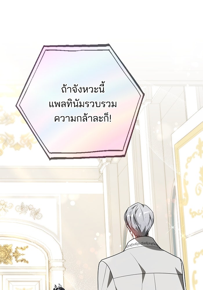 เจ้าสาวอัคนีดำ - หน้า 161