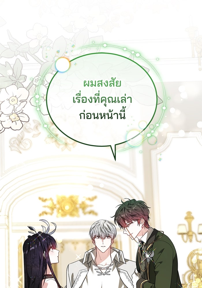 เจ้าสาวอัคนีดำ - หน้า 165
