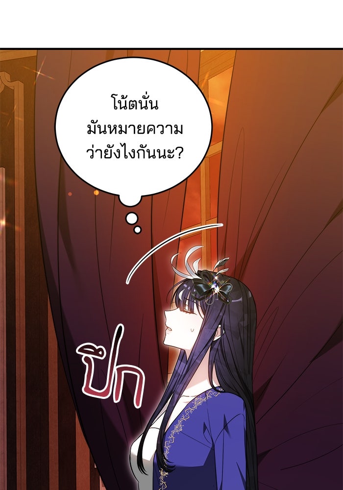 เจ้าสาวอัคนีดำ - หน้า 42