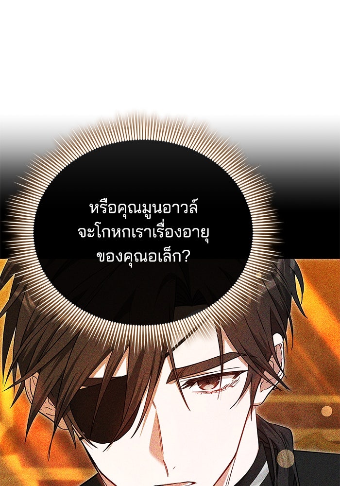 เจ้าสาวอัคนีดำ - หน้า 46