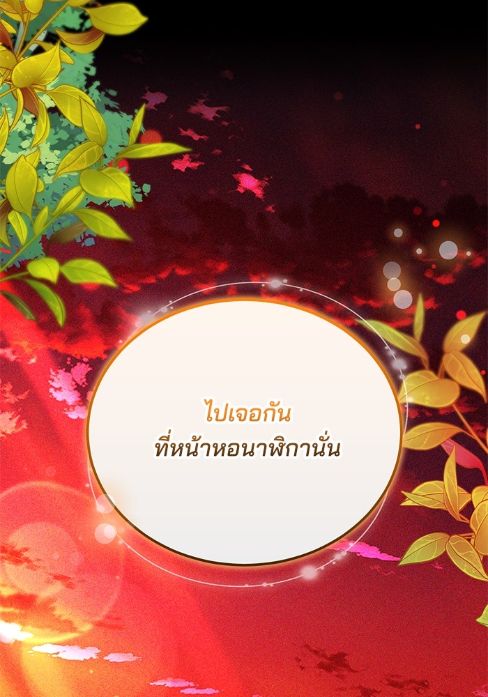 เจ้าสาวอัคนีดำ - หน้า 65