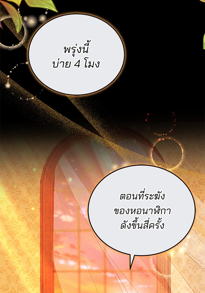 เจ้าสาวอัคนีดำ - หน้า 67