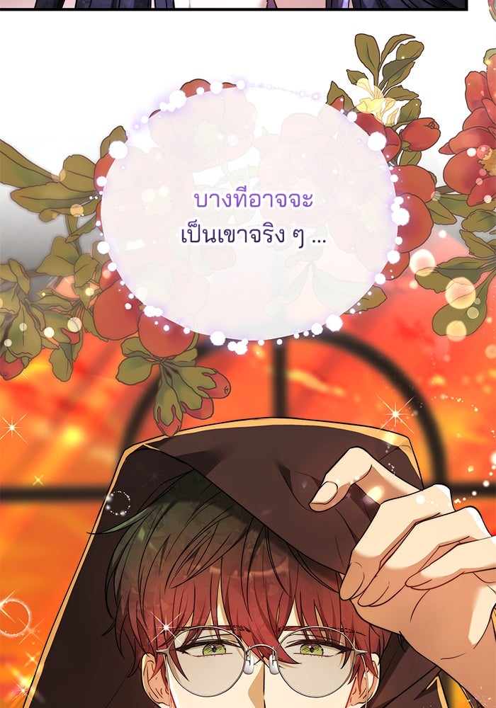 เจ้าสาวอัคนีดำ - หน้า 82