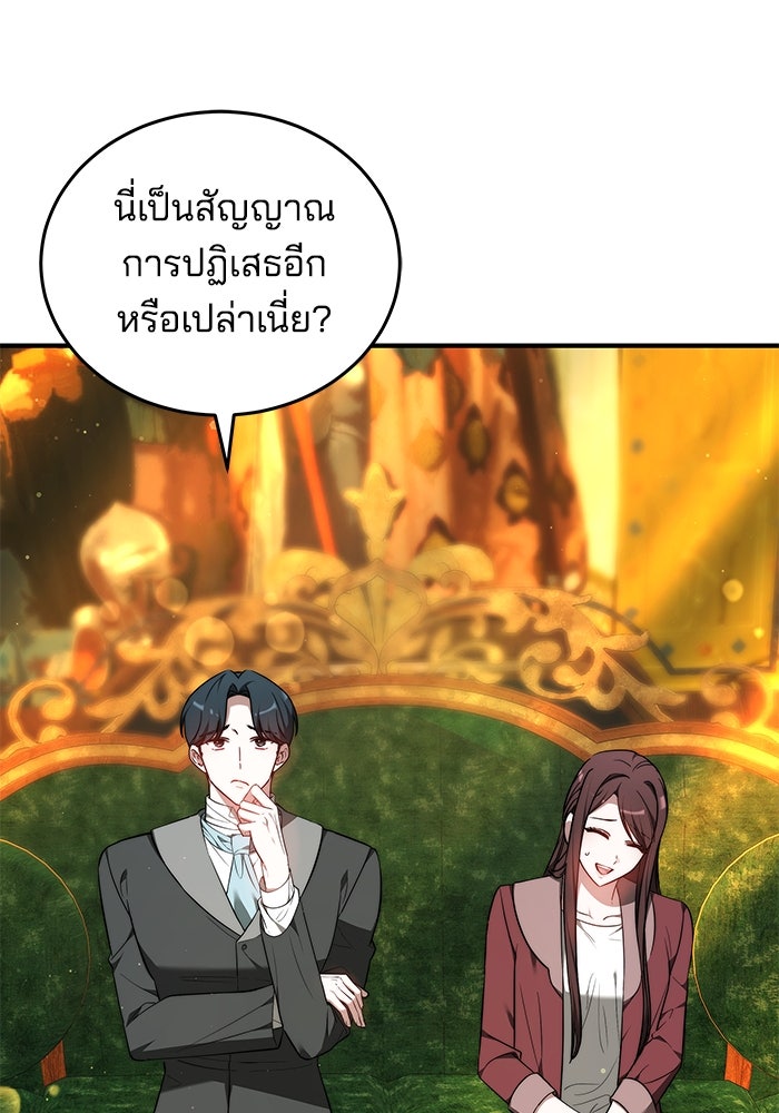เจ้าสาวอัคนีดำ - หน้า 88