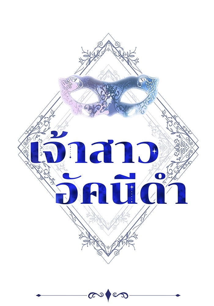 เจ้าสาวอัคนีดำ - หน้า 9
