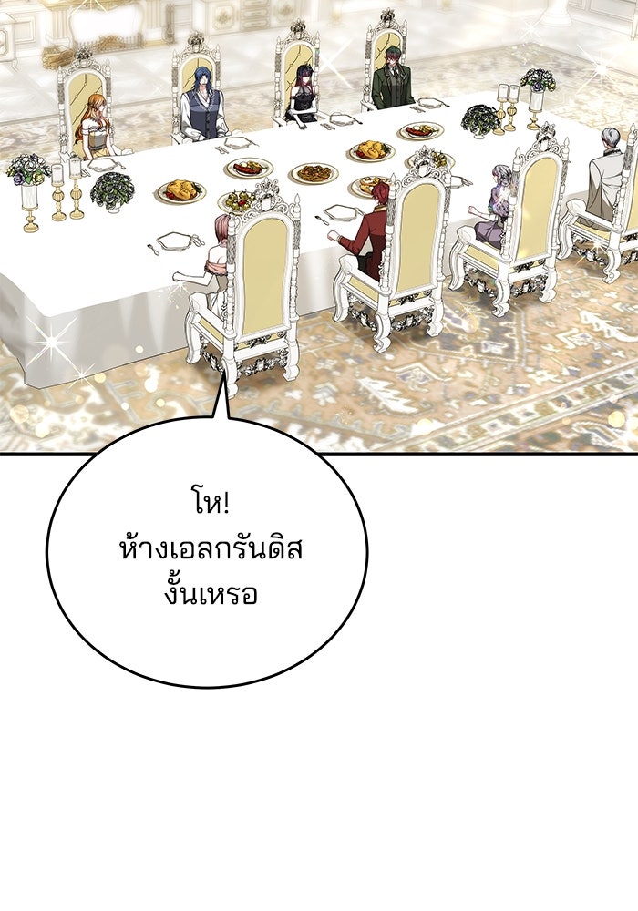 เจ้าสาวอัคนีดำ - หน้า 96